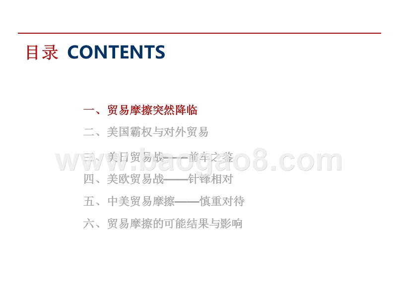 2018年中美贸易摩擦分析报告.pptx_第2页