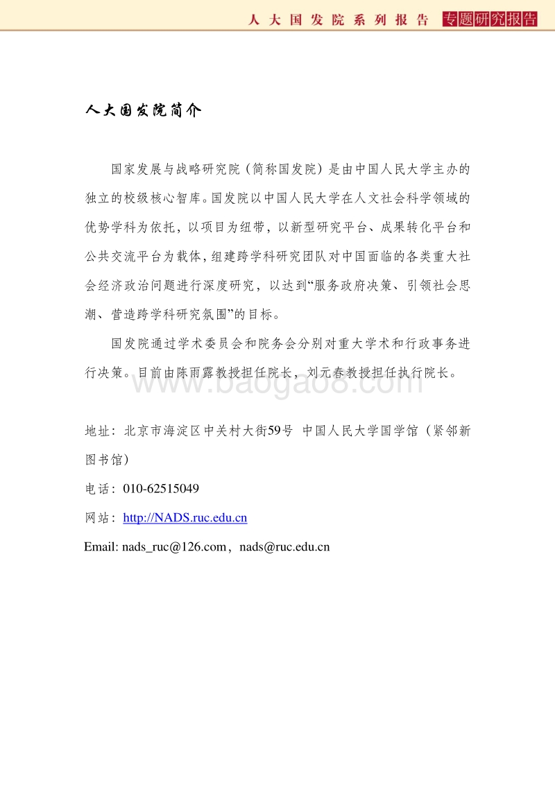 事业单位职员制改革：问题与方向.pdf_第2页