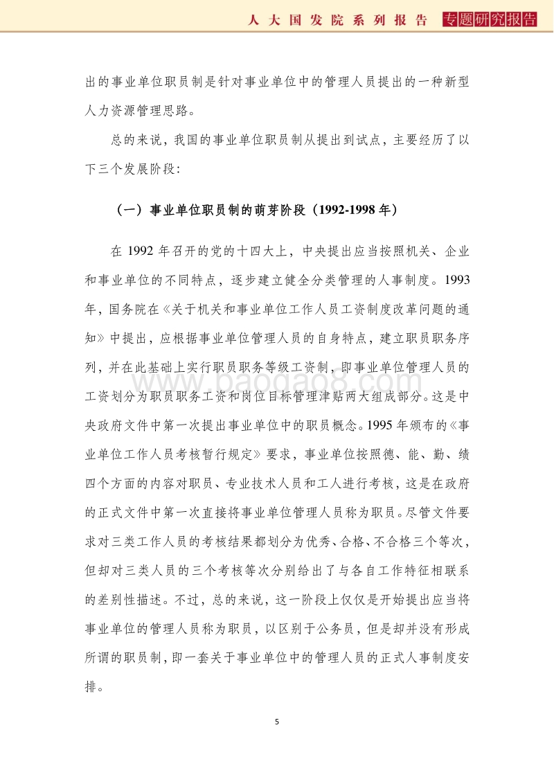 事业单位职员制改革：问题与方向.pdf_第5页