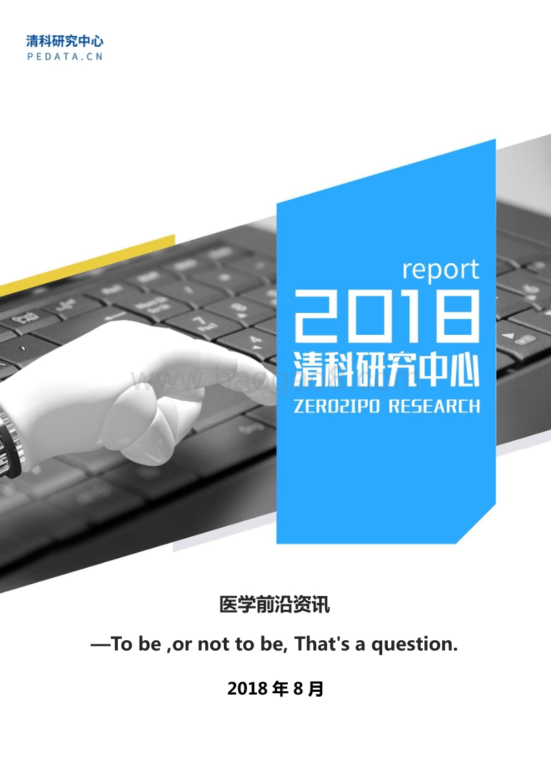 医学前沿资讯.pdf_第1页