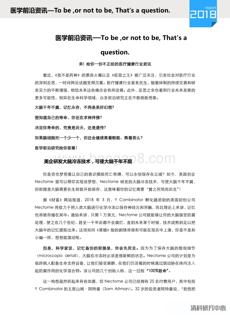 医学前沿资讯.pdf_第2页