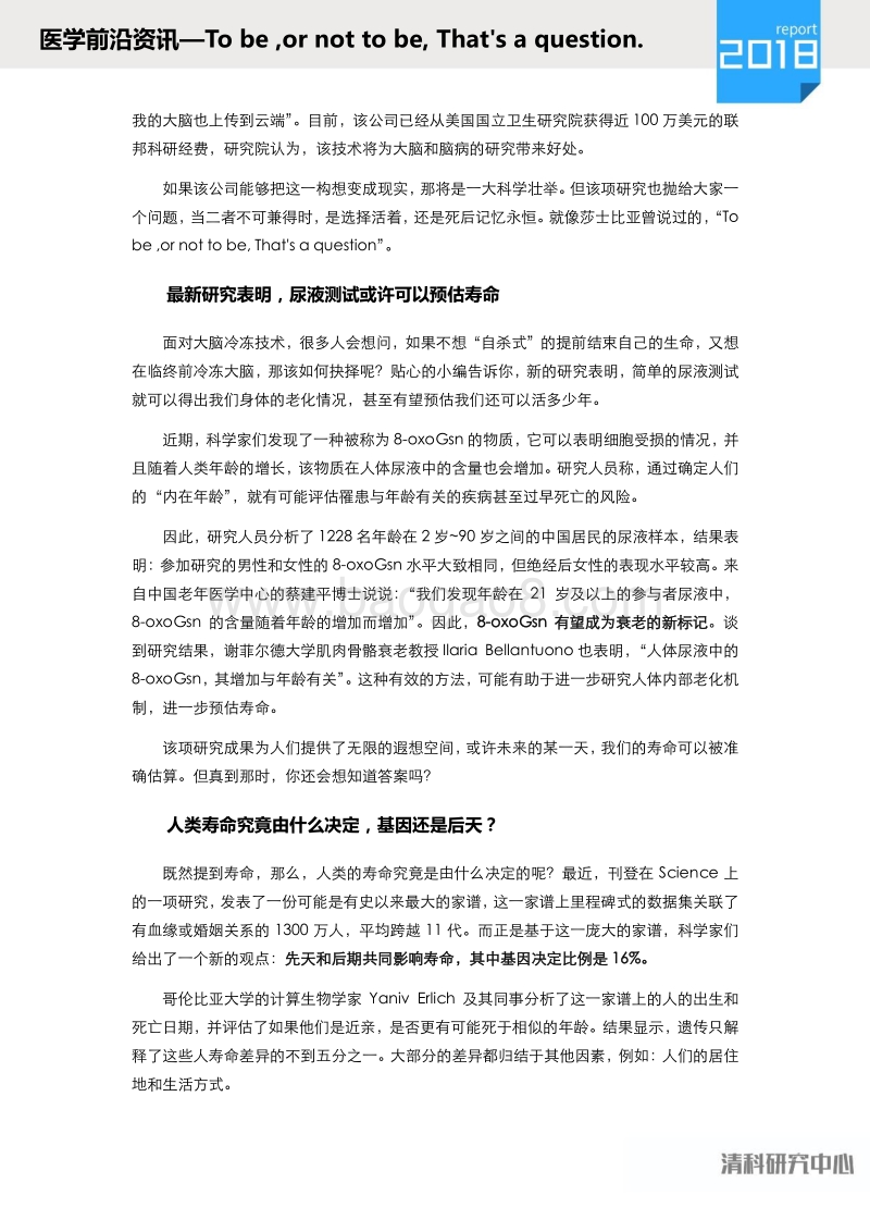 医学前沿资讯.pdf_第3页