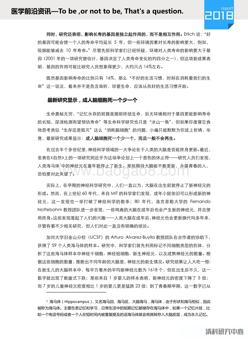 医学前沿资讯.pdf_第4页