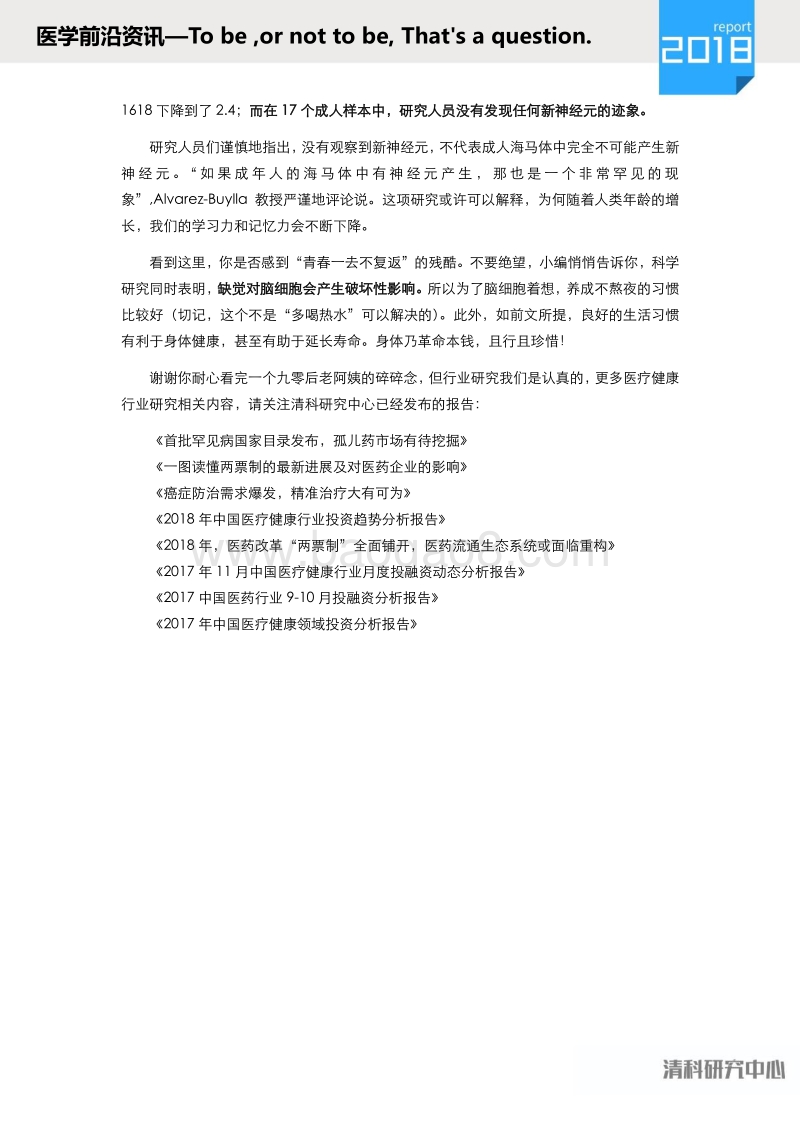 医学前沿资讯.pdf_第5页