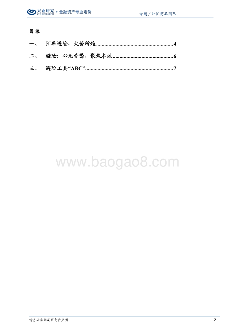 企业汇率风险管理手册（基础篇）.pdf_第2页