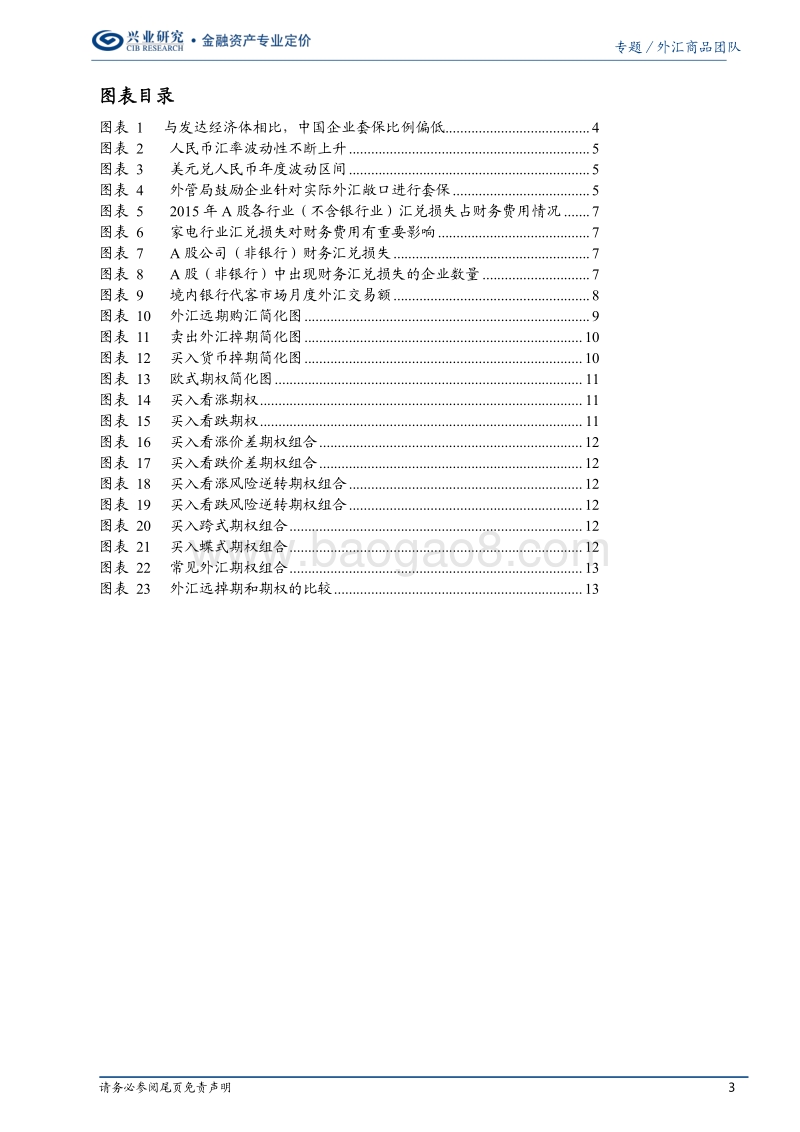 企业汇率风险管理手册（基础篇）.pdf_第3页