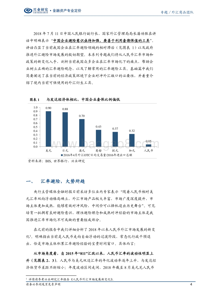 企业汇率风险管理手册（基础篇）.pdf_第4页