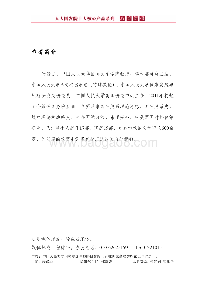 中国对外战略探求：2012年至今.pdf_第3页