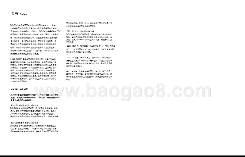 2018-2019年用户体验行业调查报告.pptx_第2页