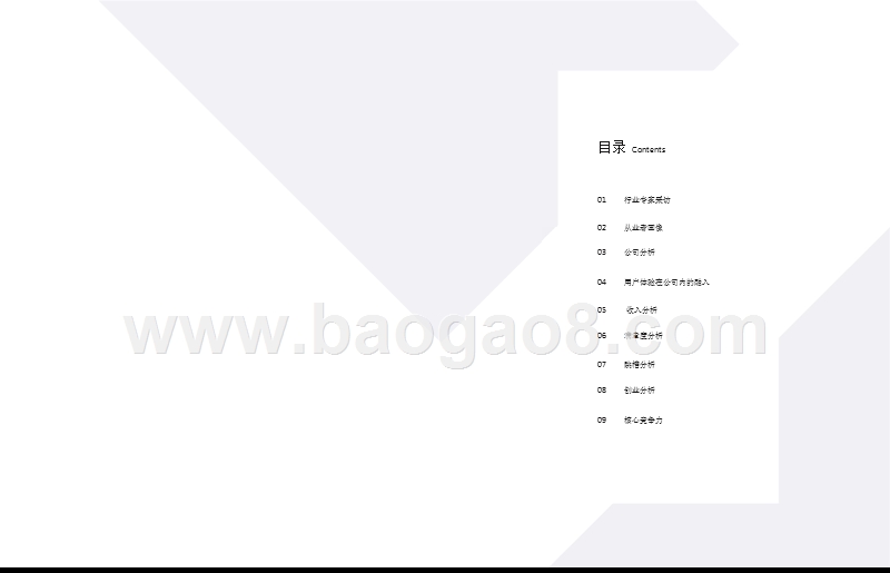 2018-2019年用户体验行业调查报告.pptx_第3页
