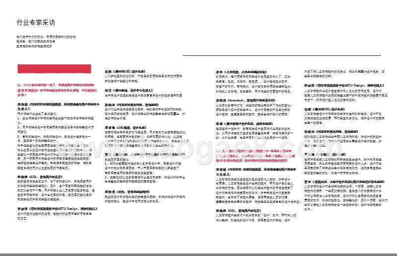 2018-2019年用户体验行业调查报告.pptx_第5页