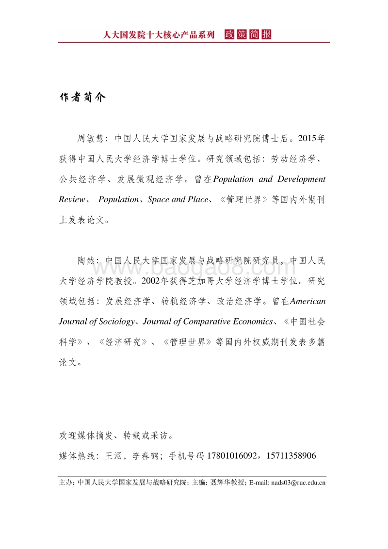经济新常态下的土地风险及应对策略.pdf_第3页