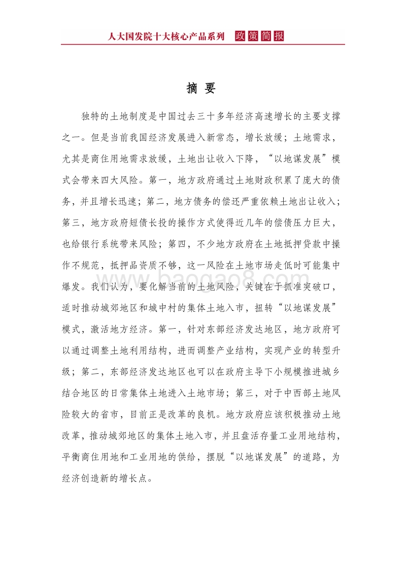 经济新常态下的土地风险及应对策略.pdf_第4页