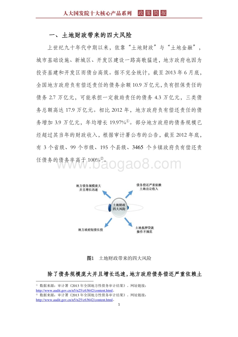 经济新常态下的土地风险及应对策略.pdf_第5页