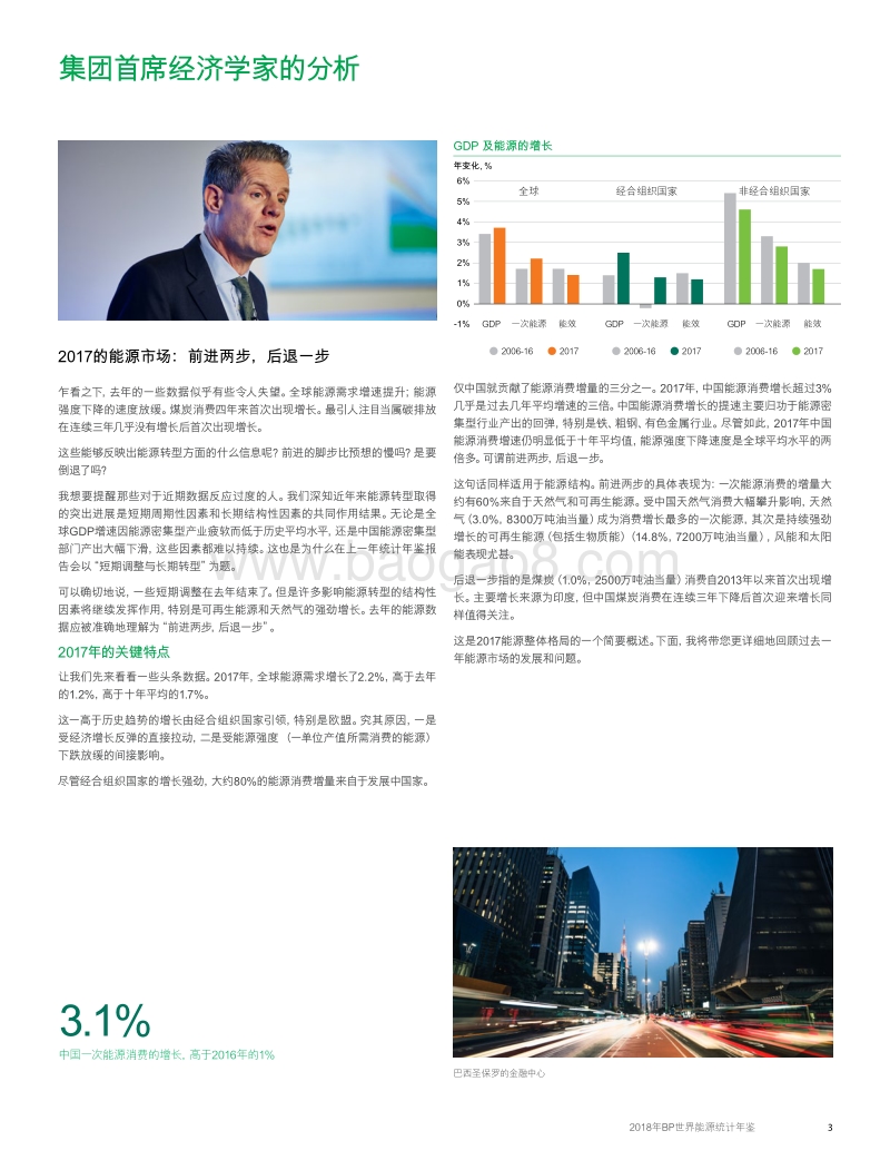 2018世界能源统计年鉴.pdf_第5页