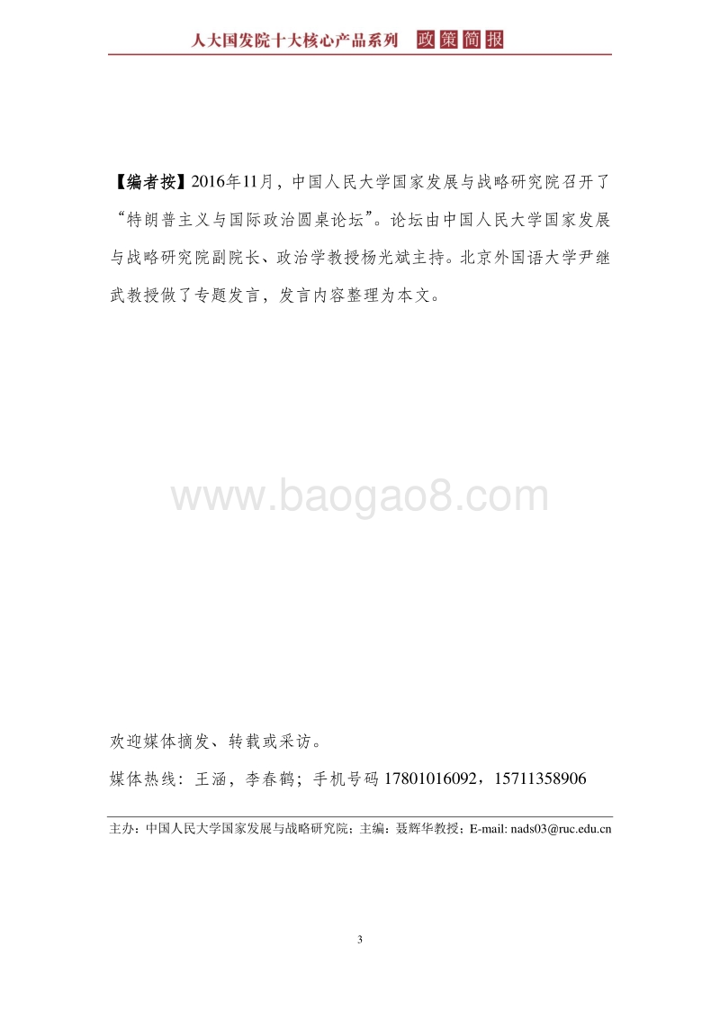 特朗普的政治人格特质分析及其政策思考.pdf_第3页