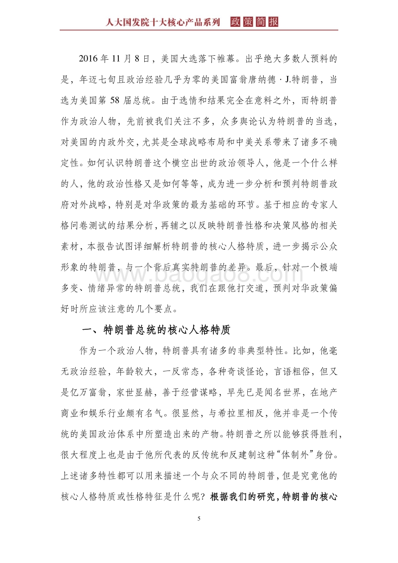特朗普的政治人格特质分析及其政策思考.pdf_第5页