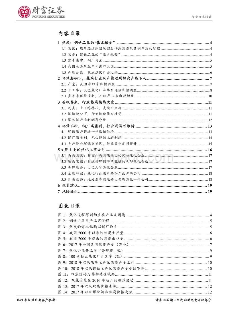 煤炭开采行业深度：焦炭：环保叠加去产能，供需缺口促价格上涨.pdf_第2页