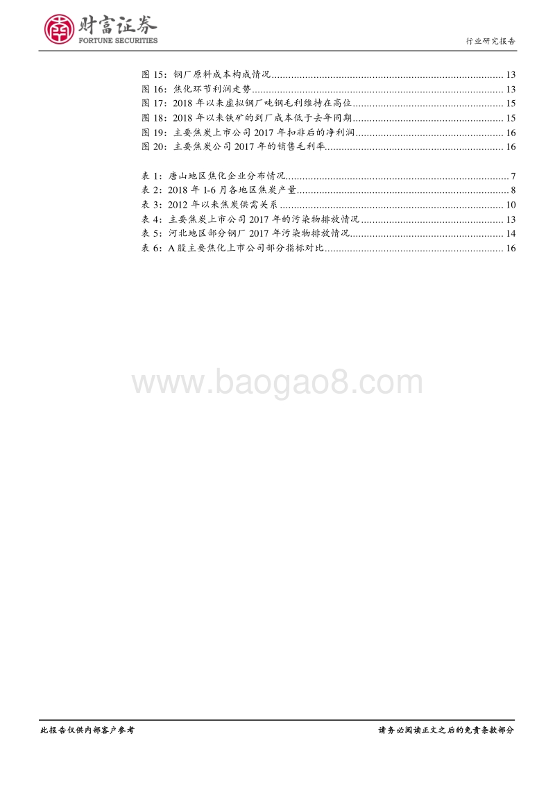 煤炭开采行业深度：焦炭：环保叠加去产能，供需缺口促价格上涨.pdf_第3页