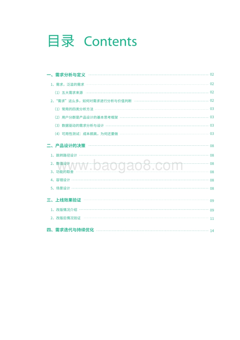 数据·用研·产品的融会贯通.pdf_第2页