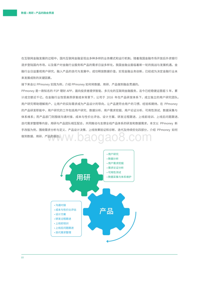 数据·用研·产品的融会贯通.pdf_第3页