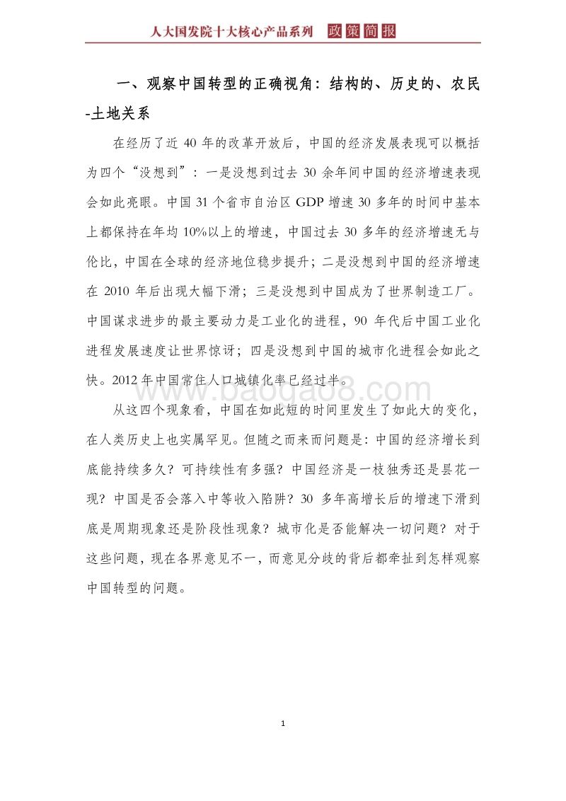 “城乡中国”比“城市化”更符合当前的阶段定位.pdf_第5页
