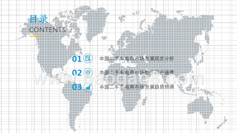 2018-2019中国二手车电商数字用户研究报告.pptx_第3页
