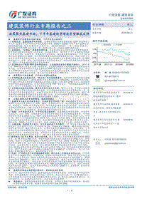 建筑装饰行业专题报告之二：政策聚焦基建市场，下半年基建投资增速有望触底反弹.pdf