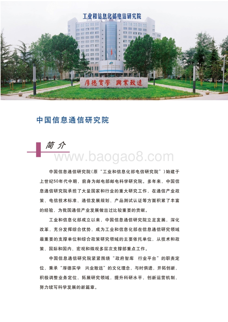 2018年第1期工业互联网产业联盟知识产权专刊.pdf_第2页
