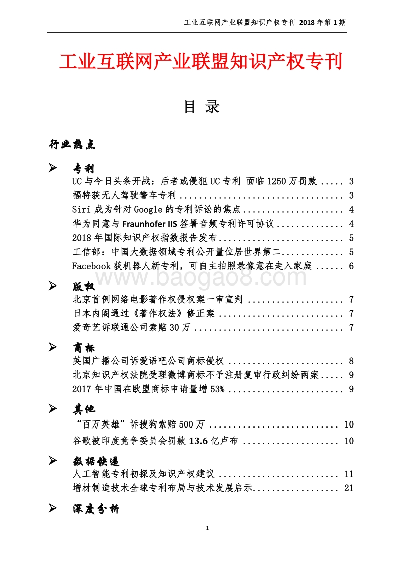 2018年第1期工业互联网产业联盟知识产权专刊.pdf_第4页