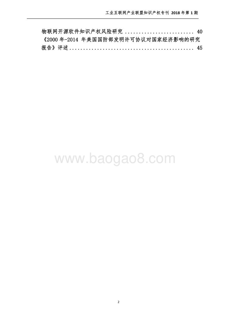 2018年第1期工业互联网产业联盟知识产权专刊.pdf_第5页