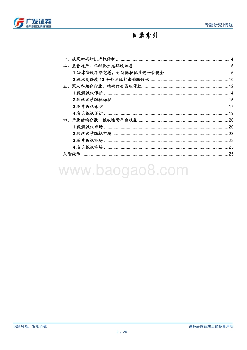 版权保护加码，“泛娱乐要素介质”平台方受益.pdf_第2页