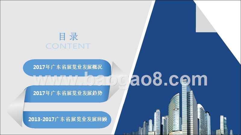 2017-2018年广东省展览业发展研究报告.pptx_第2页