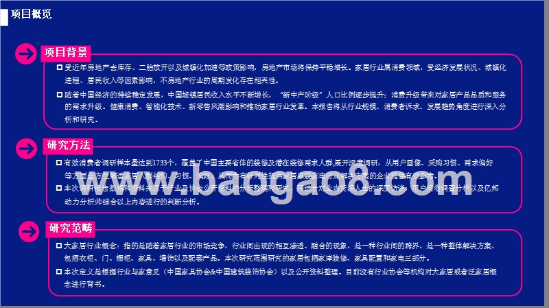 2018-2019年中国家居健康消费研究报告.pptx_第2页