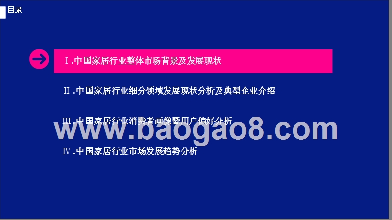 2018-2019年中国家居健康消费研究报告.pptx_第3页