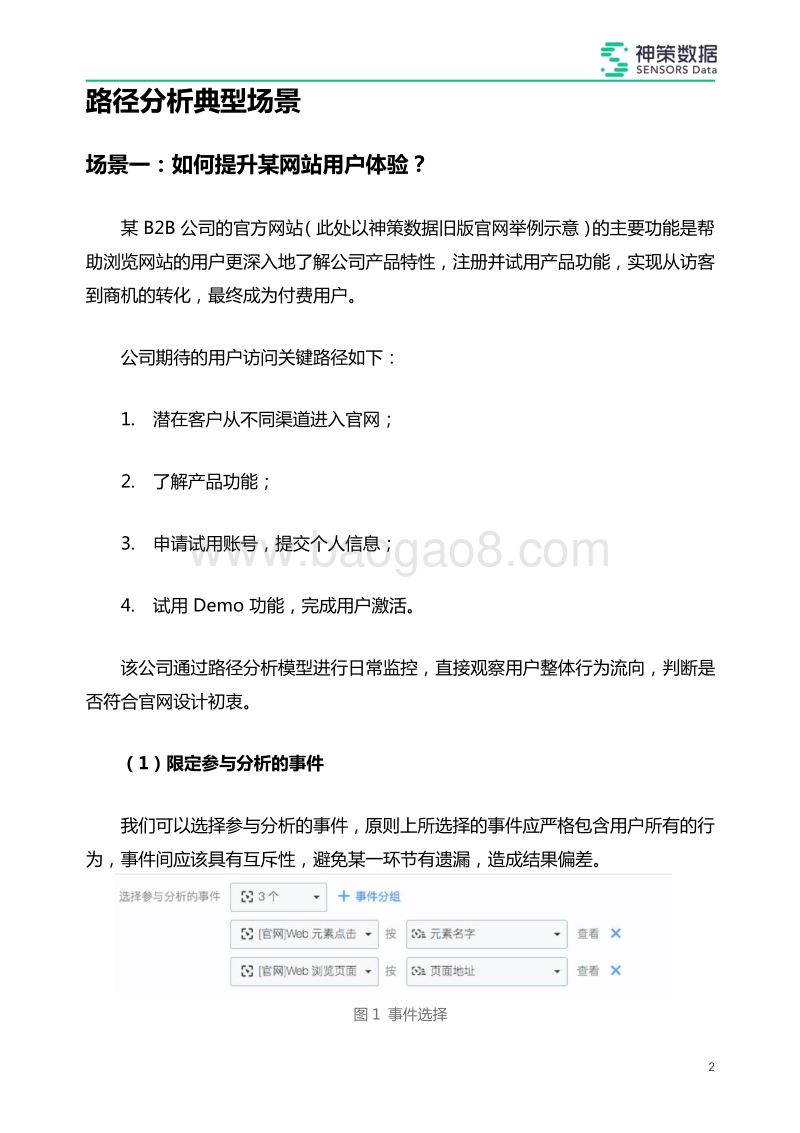 用户路径分析：揭秘你的用户行为偏好习惯.pdf_第3页