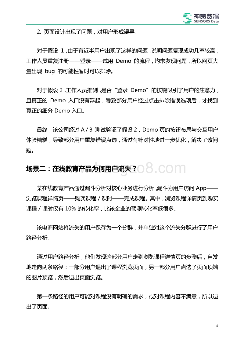 用户路径分析：揭秘你的用户行为偏好习惯.pdf_第5页