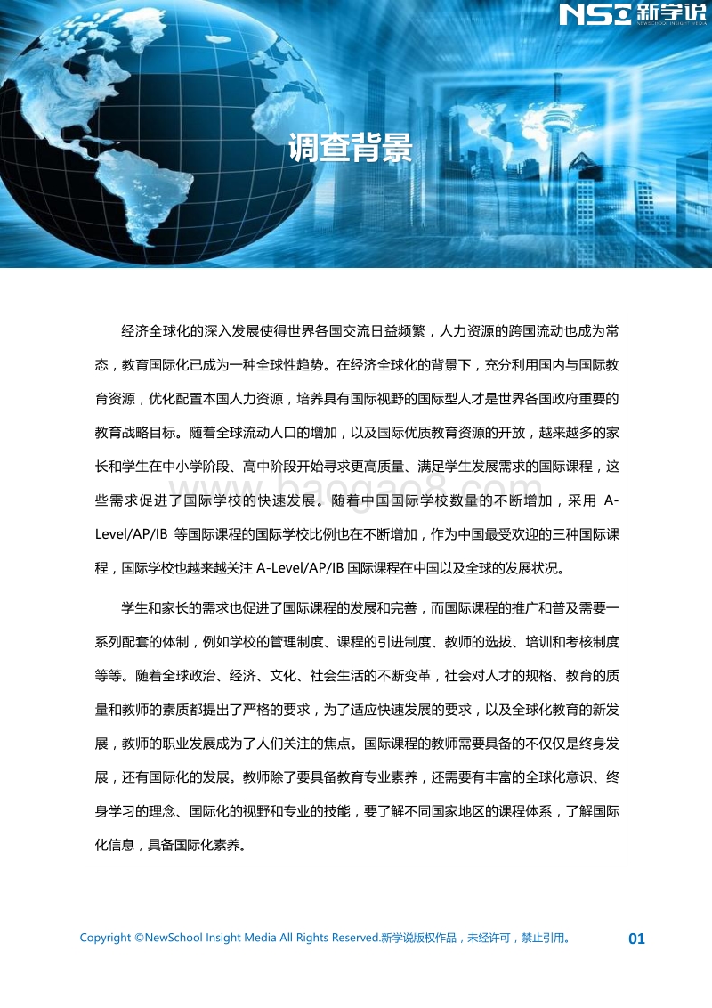 国际课程人才建设体系概览.pdf_第2页