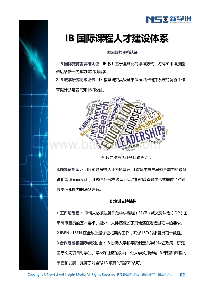 国际课程人才建设体系概览.pdf_第3页