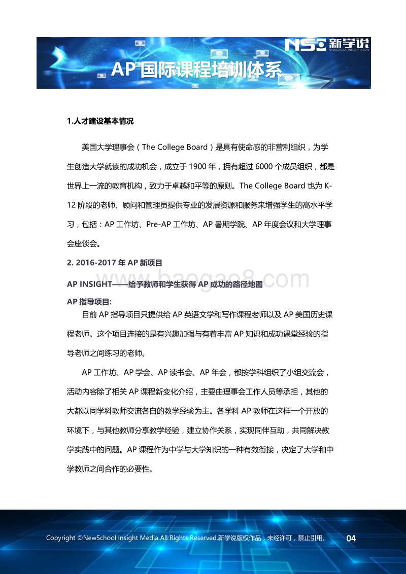 国际课程人才建设体系概览.pdf_第5页