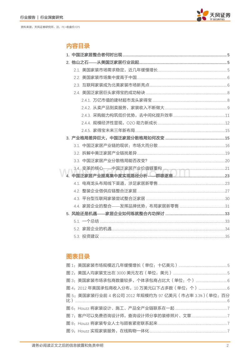 泛家居产业系列研究之一：寻找国内泛家居领域最终整合者.pdf_第2页