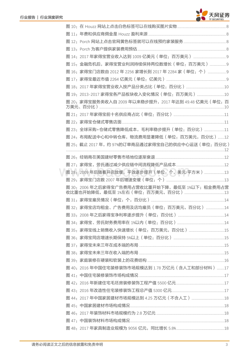 泛家居产业系列研究之一：寻找国内泛家居领域最终整合者.pdf_第3页