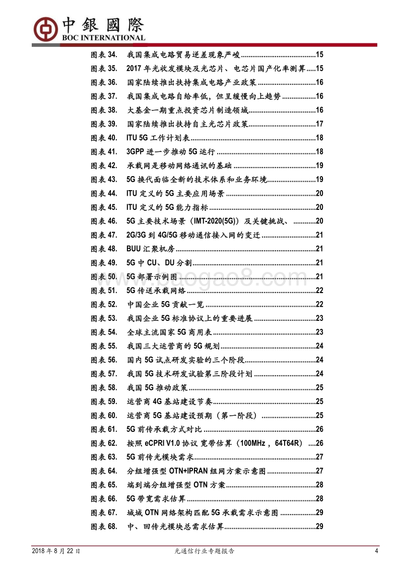 光通信行业专题报告：5G数通双驱动，光模块再迎腾飞.pdf_第4页