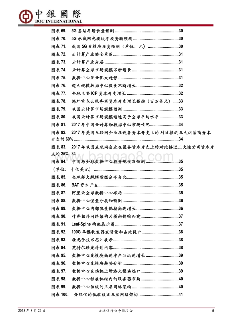 光通信行业专题报告：5G数通双驱动，光模块再迎腾飞.pdf_第5页