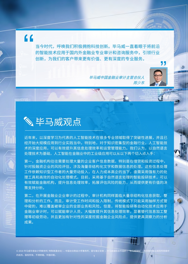 人工智能“秒读”信贷文档，毕马威助力金融业审计转型.pdf_第2页