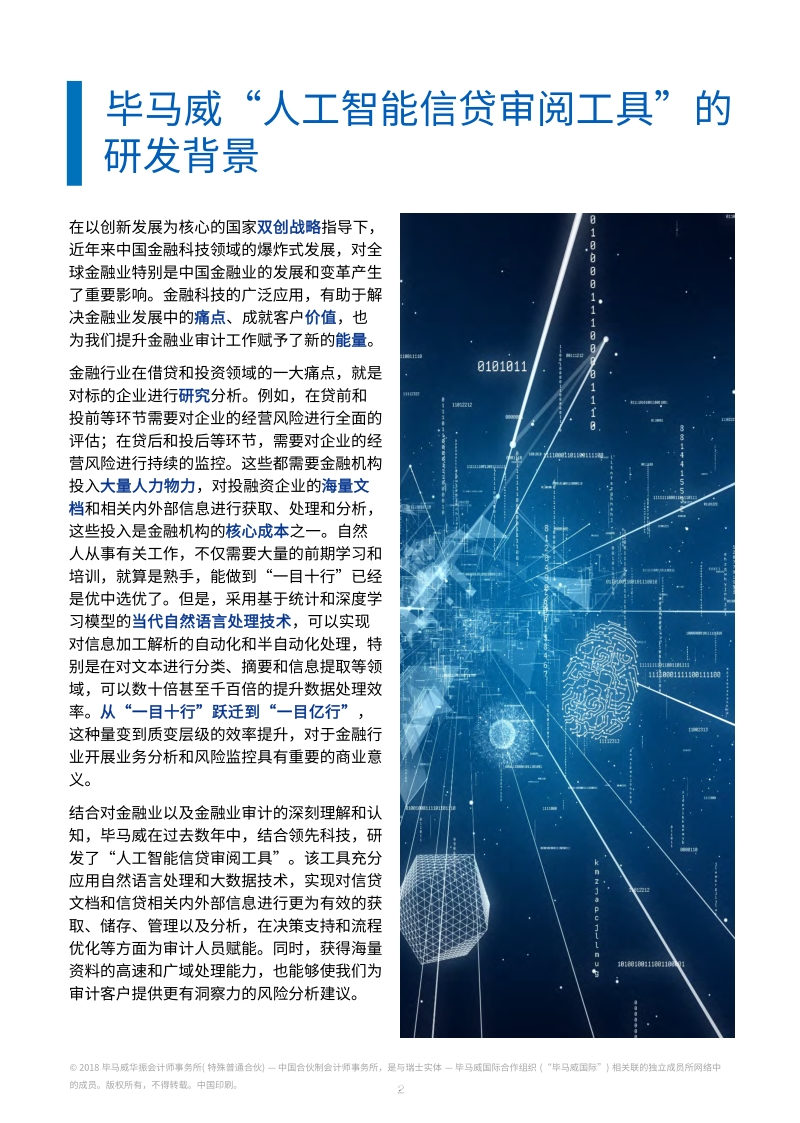 人工智能“秒读”信贷文档，毕马威助力金融业审计转型.pdf_第3页