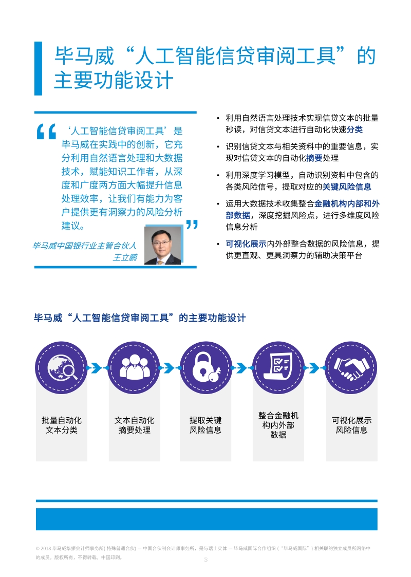 人工智能“秒读”信贷文档，毕马威助力金融业审计转型.pdf_第4页