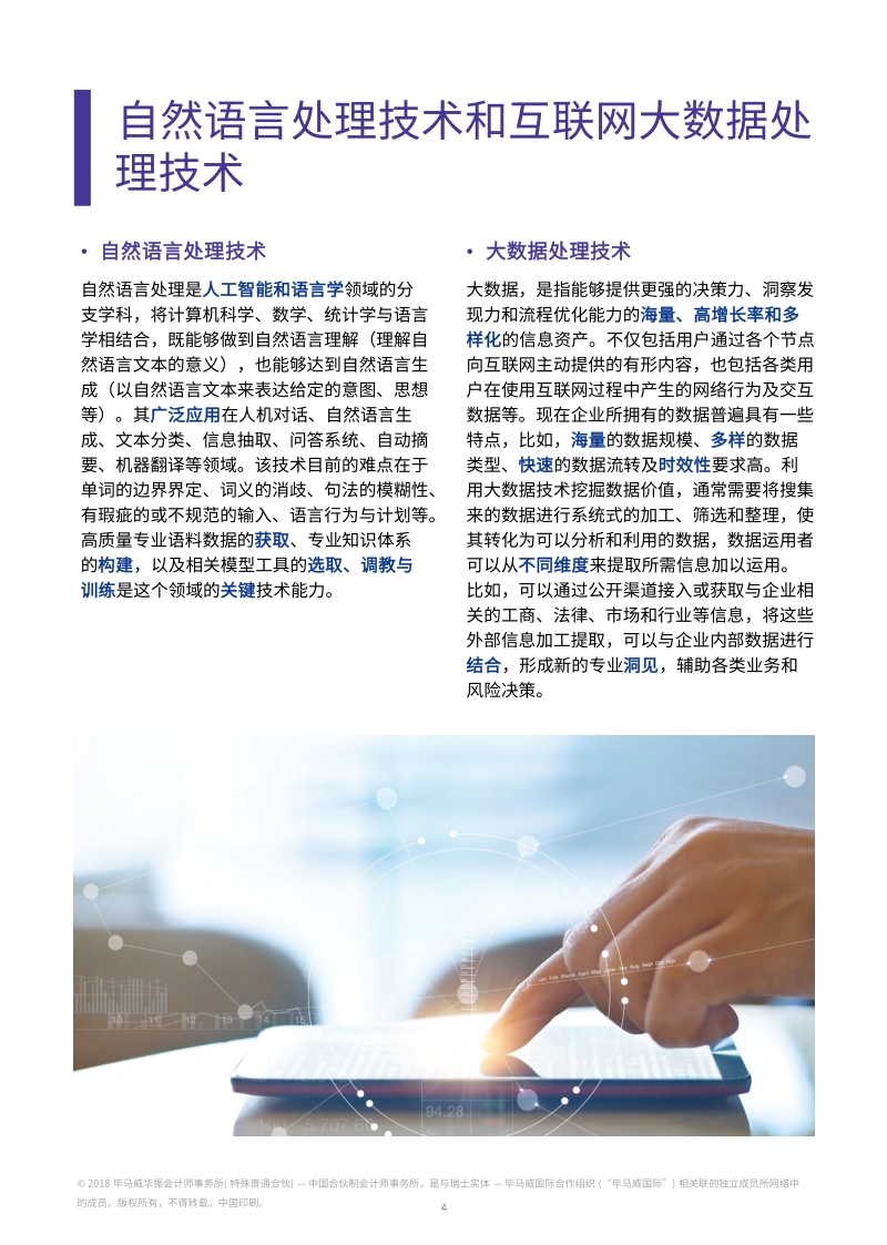 人工智能“秒读”信贷文档，毕马威助力金融业审计转型.pdf_第5页
