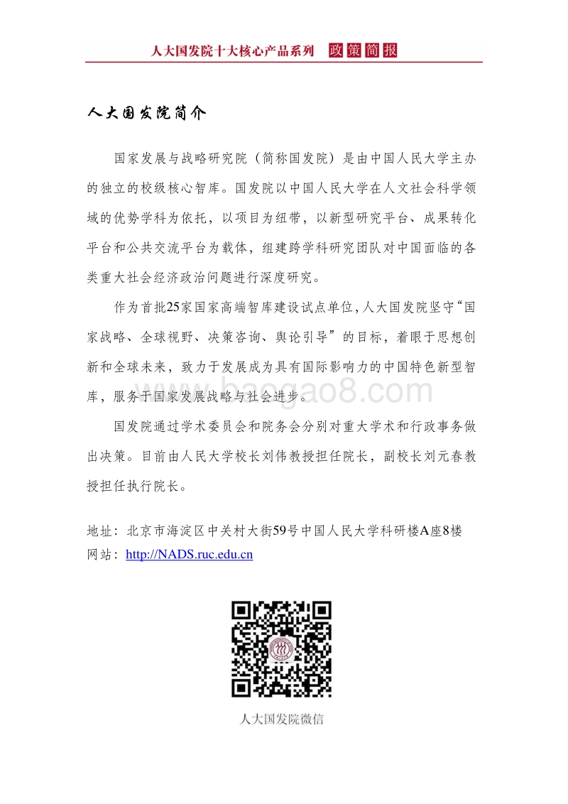 如何构建房地产市场长效机制？.pdf_第2页