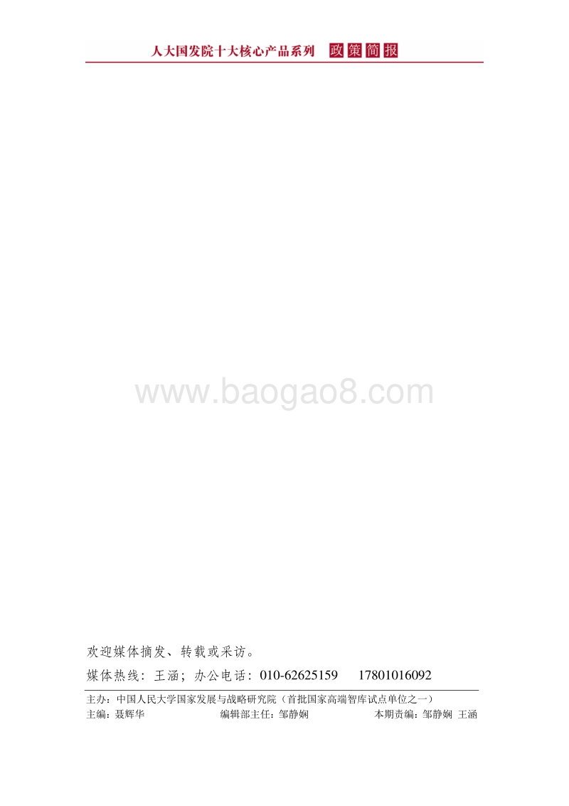 如何构建房地产市场长效机制？.pdf_第3页